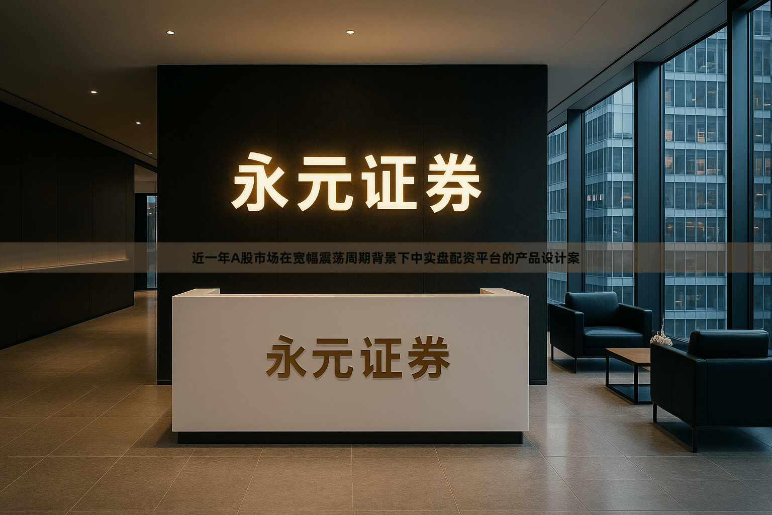 近一年A股市场在宽幅震荡周期背景下中实盘配资平台的产品设计案